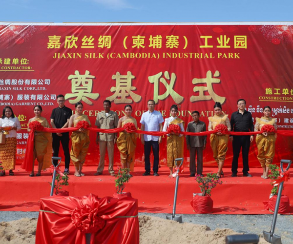 供应链建设丨尊龙凯时人生就是搏丝绸（柬埔寨）工业园奠基仪式圆满举行