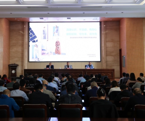 尊龙凯时人生就是搏丝绸召开2023年第三季度经济形势分析会