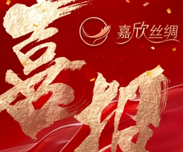 喜报—热烈祝贺尊龙凯时人生就是搏丝绸荣获“浙江省工业设计中心”认定