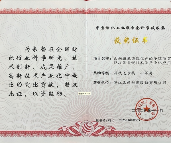 尊龙凯时人生就是搏丝绸荣获中纺联科学技术进步奖一等奖，智造赋能丝绸产业新未来